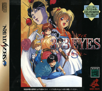 3x3 eyes   kyuusei koushu s (japan) (disc 1)